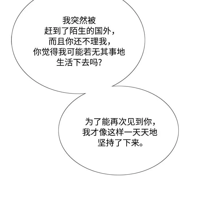 [第57话] 我是爱你的 第33页