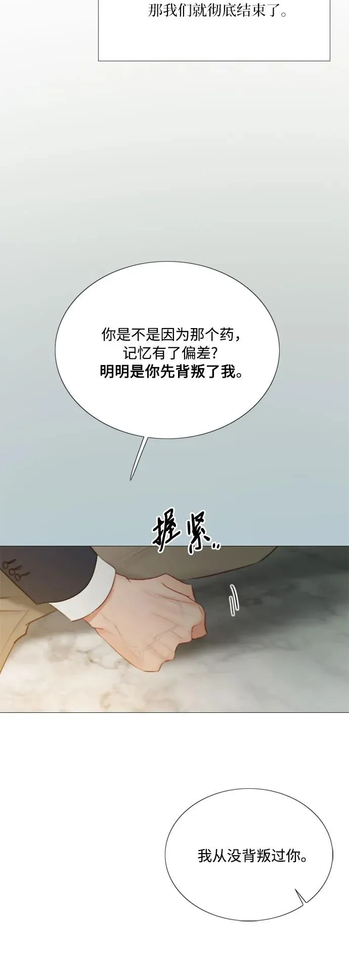 [第57话] 我是爱你的 第38页