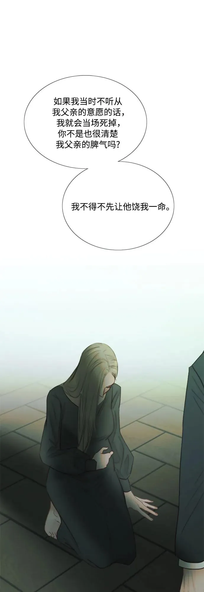 [第57话] 我是爱你的 第39页