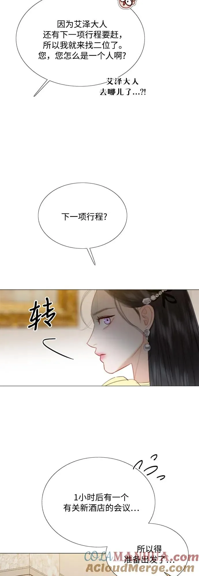 [第57话] 我是爱你的 第58页