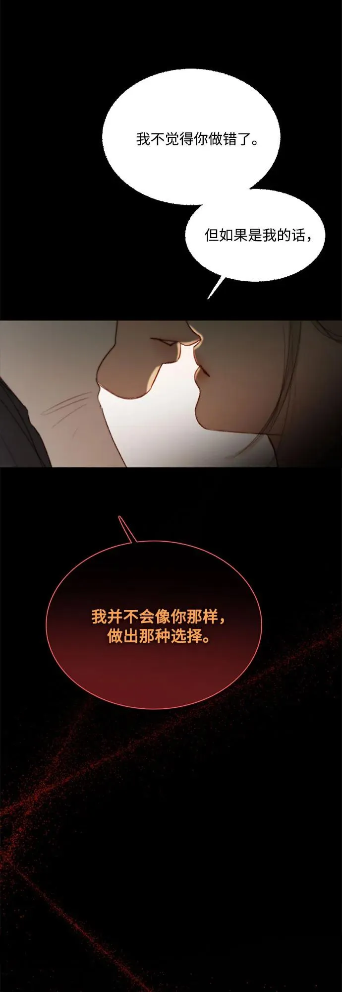 [第58话] 即使害怕，也要反抗 第11页