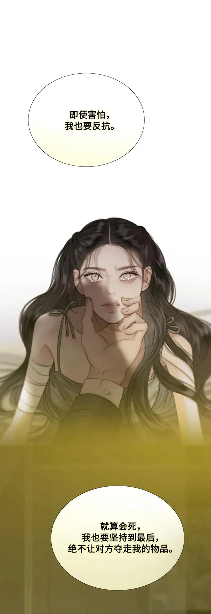 [第58话] 即使害怕，也要反抗 第14页