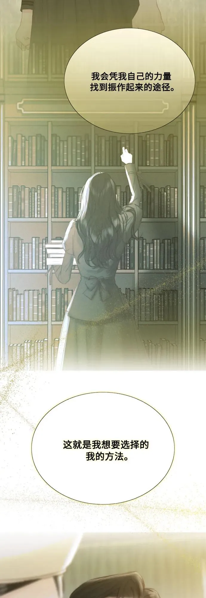 [第58话] 即使害怕，也要反抗 第17页