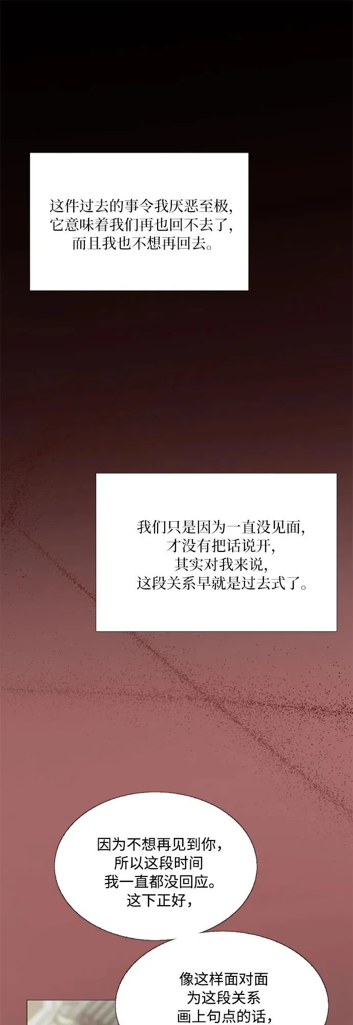 [第58话] 即使害怕，也要反抗 第21页