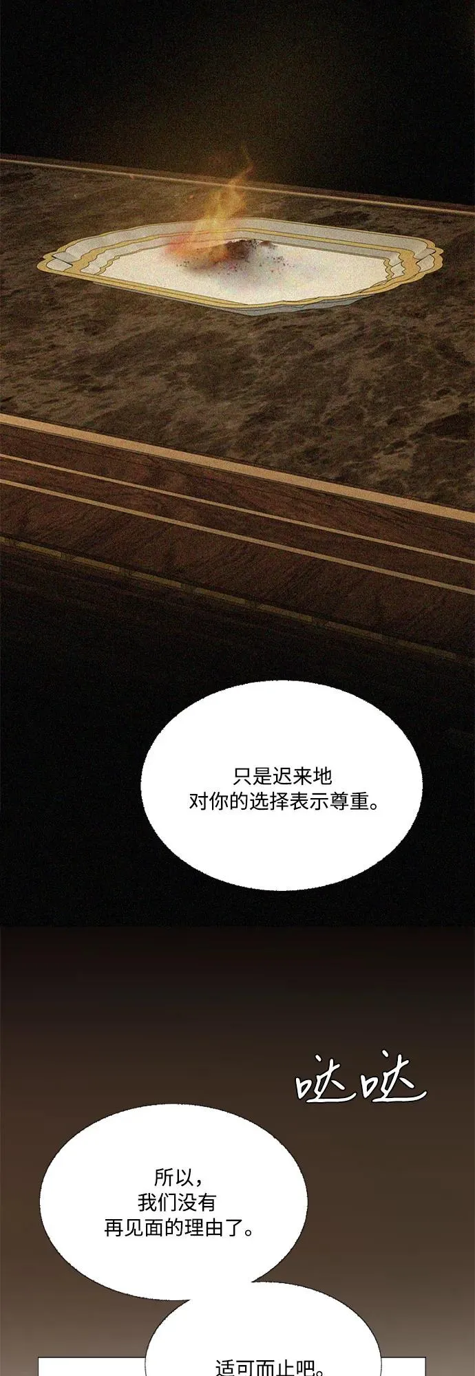 [第58话] 即使害怕，也要反抗 第29页