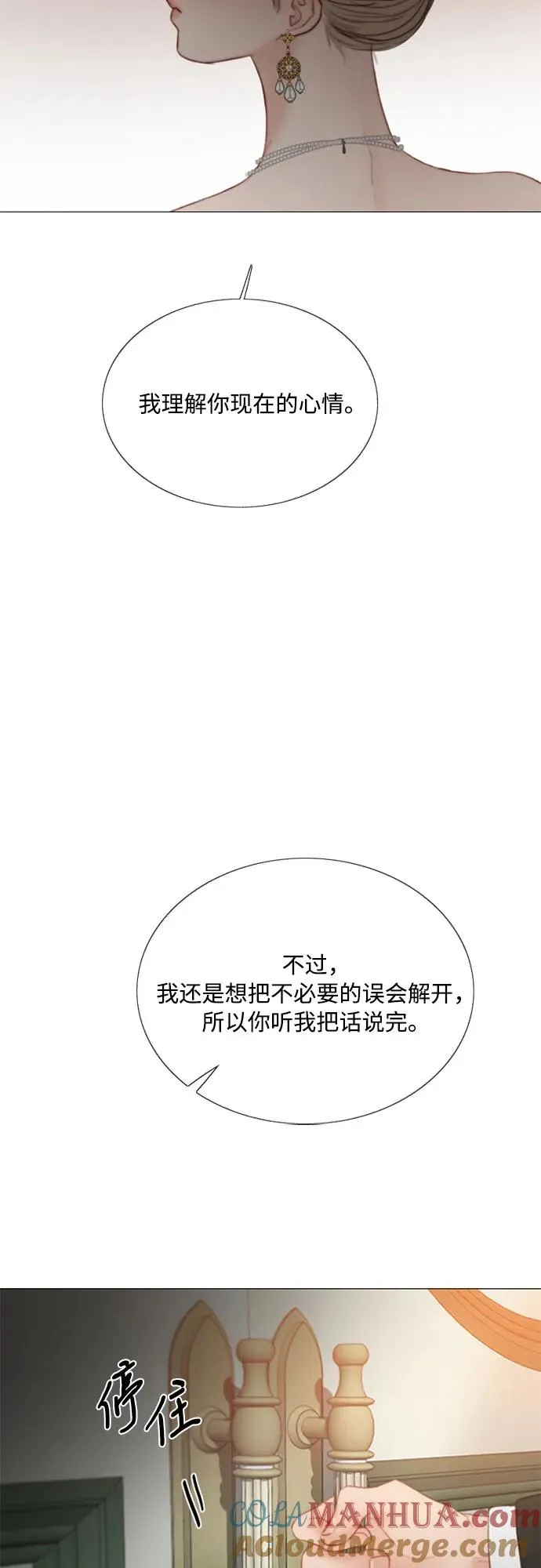 [第58话] 即使害怕，也要反抗 第31页