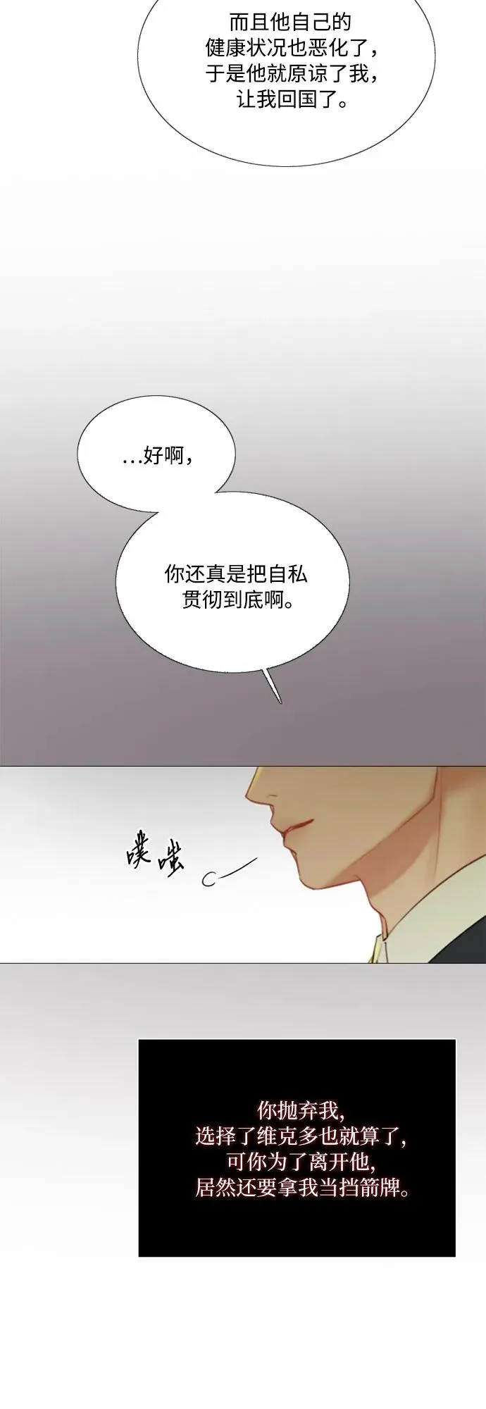 [第58话] 即使害怕，也要反抗 第36页