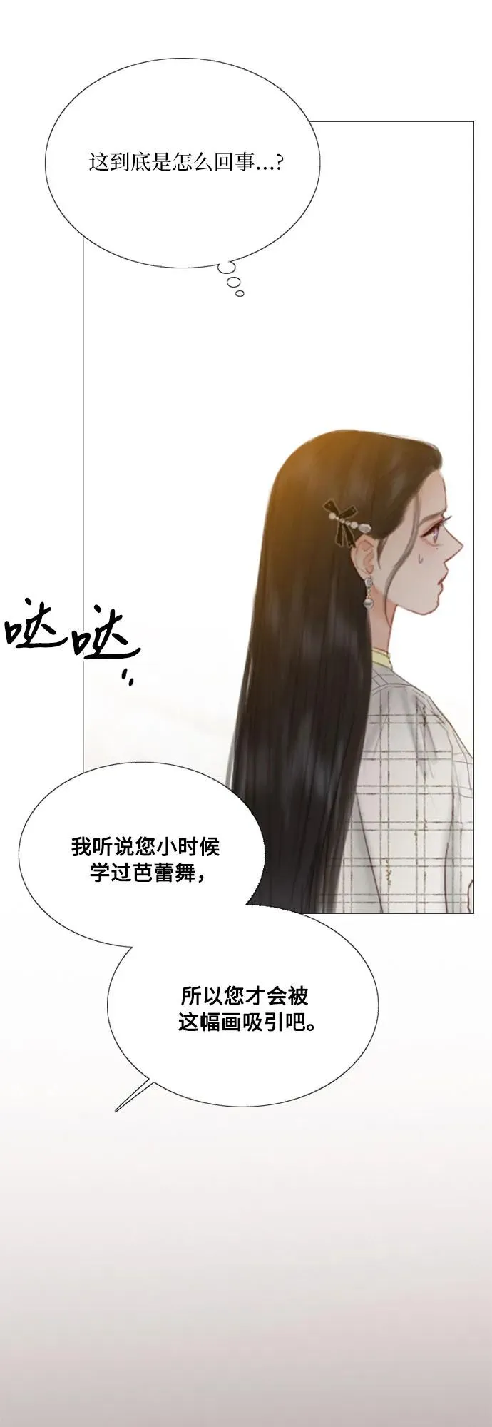 [第58话] 即使害怕，也要反抗 第51页