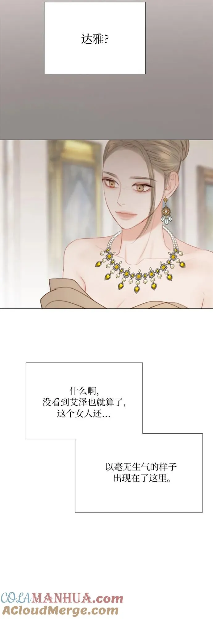 [第58话] 即使害怕，也要反抗 第52页