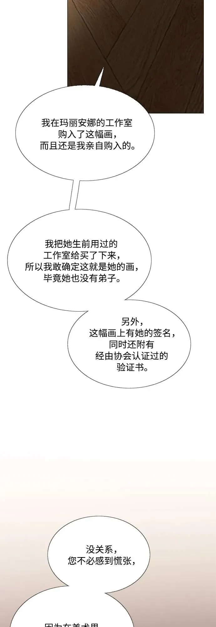 [第58话] 即使害怕，也要反抗 第60页
