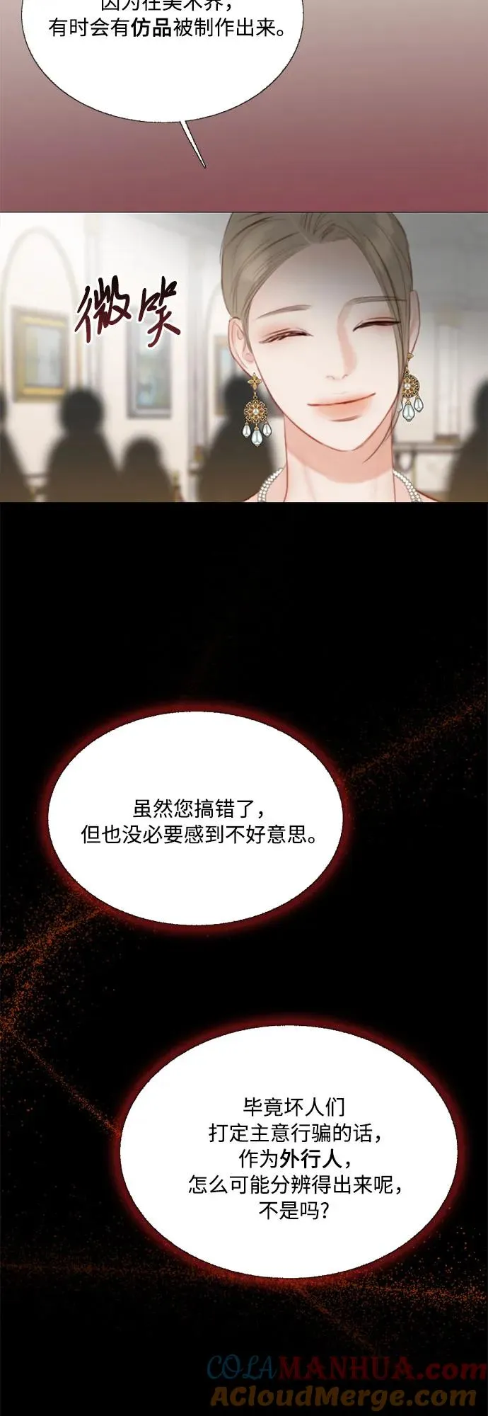 [第58话] 即使害怕，也要反抗 第61页