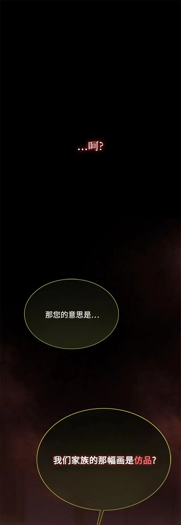 [第58话] 即使害怕，也要反抗 第63页