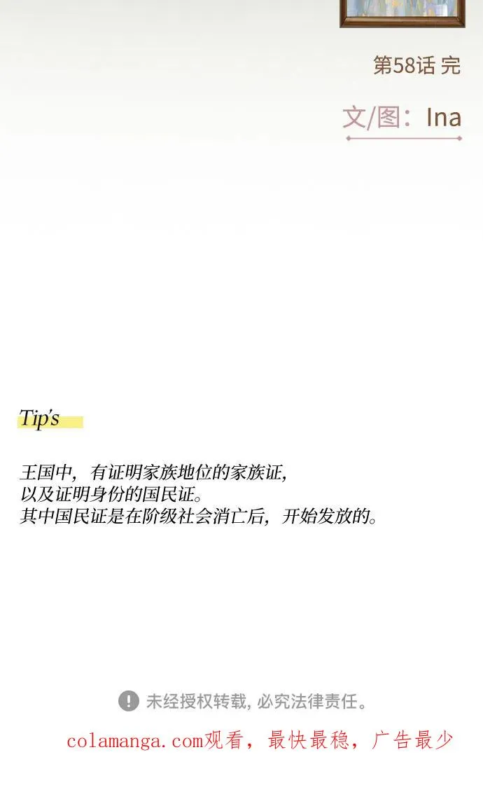 [第58话] 即使害怕，也要反抗 第65页