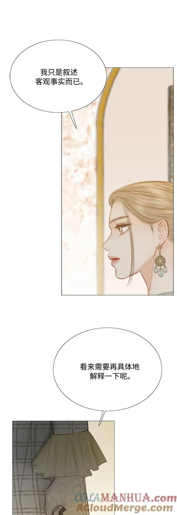 [第59话] 草莓味的酒品 第4页