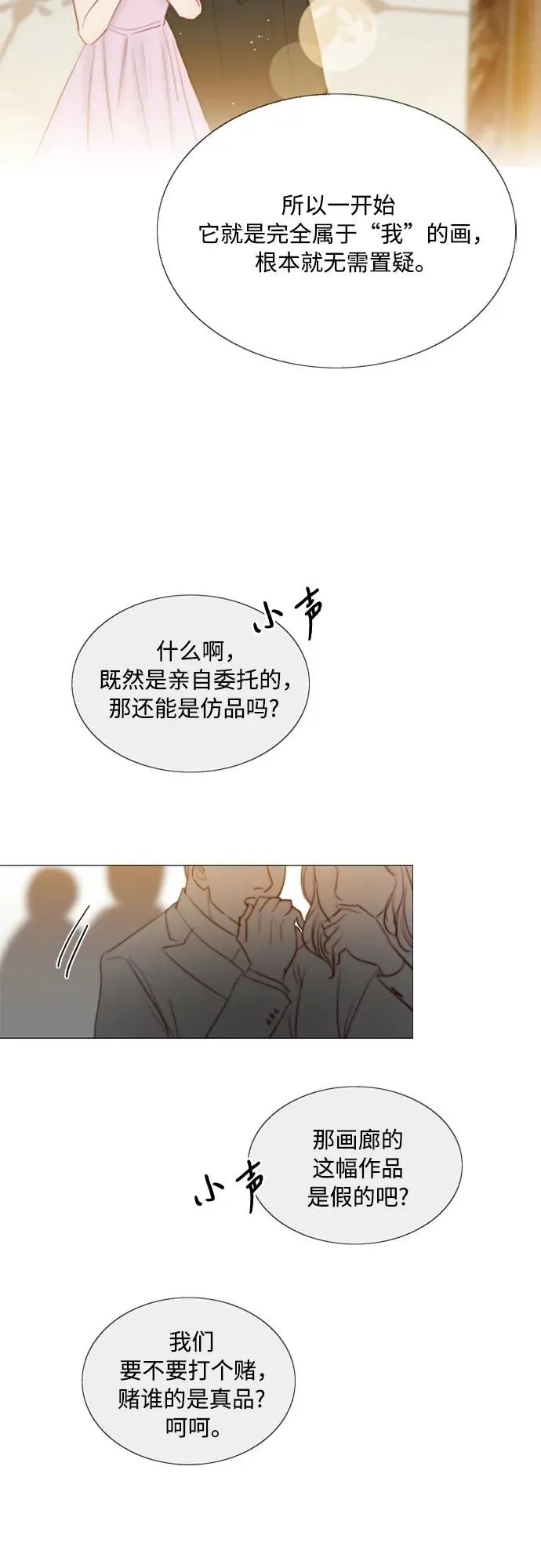 [第59话] 草莓味的酒品 第6页