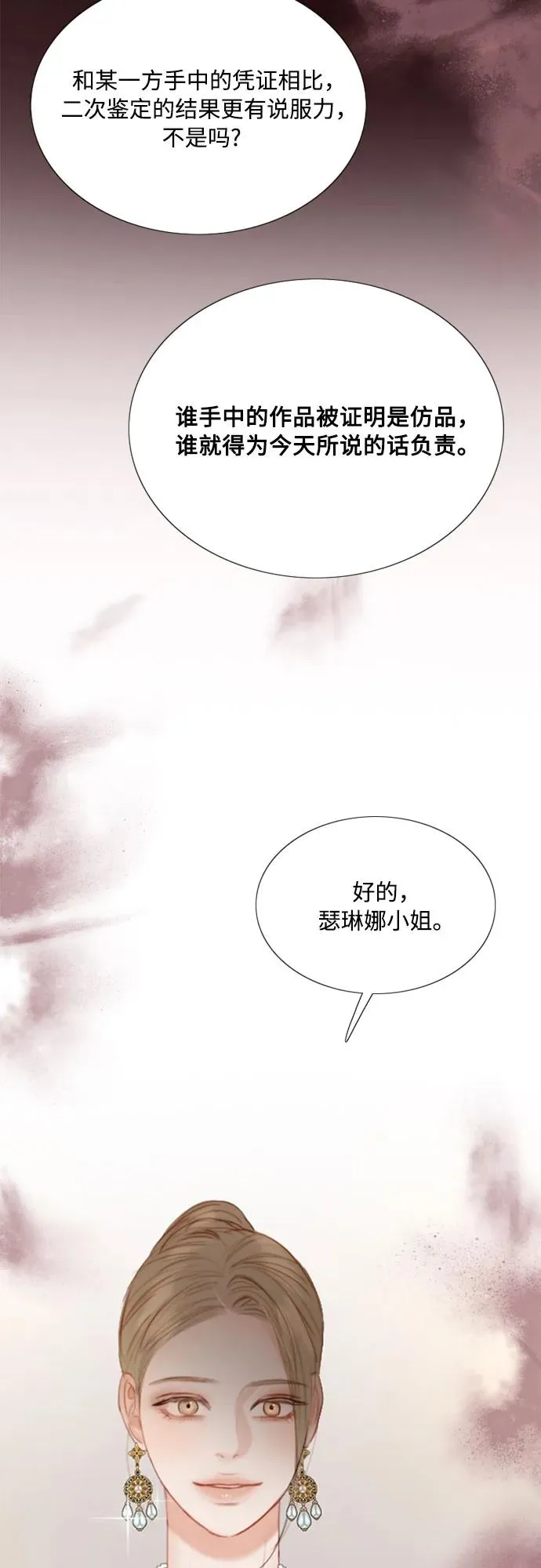[第59话] 草莓味的酒品 第15页