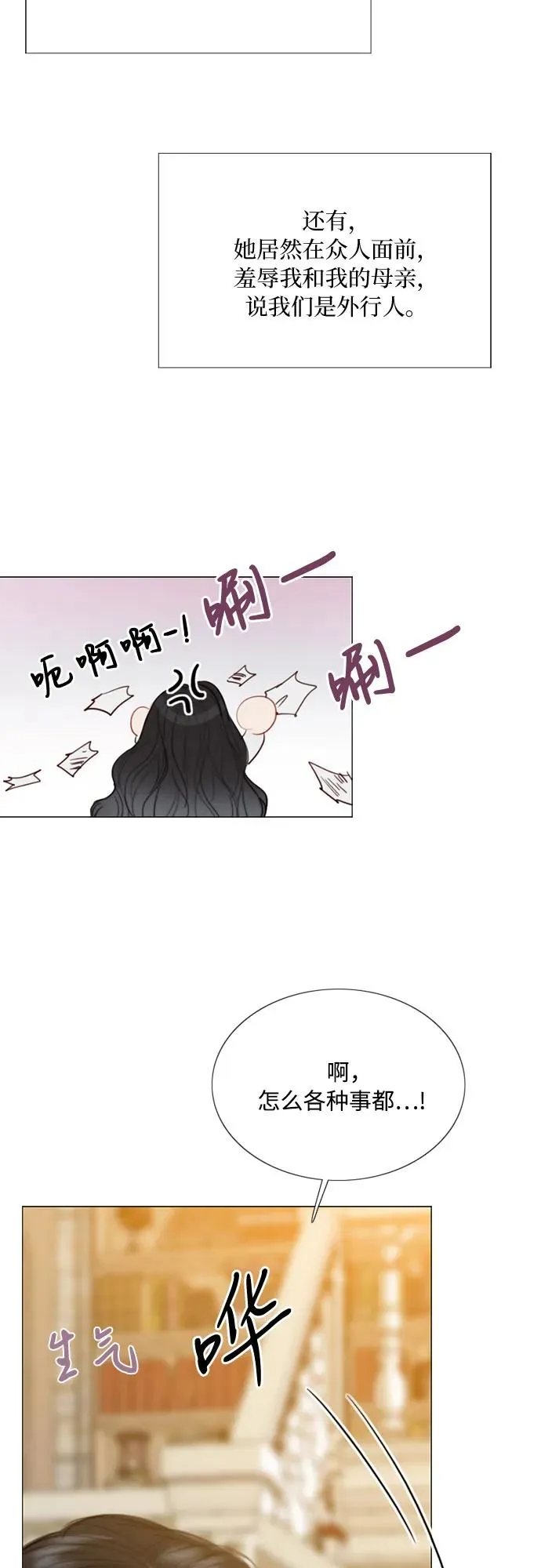 [第59话] 草莓味的酒品 第21页