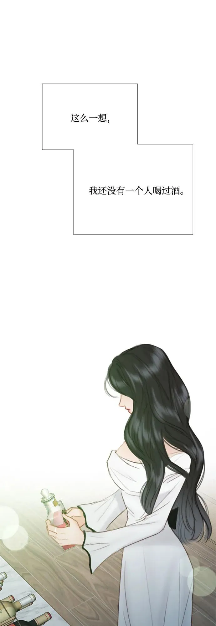 [第59话] 草莓味的酒品 第24页