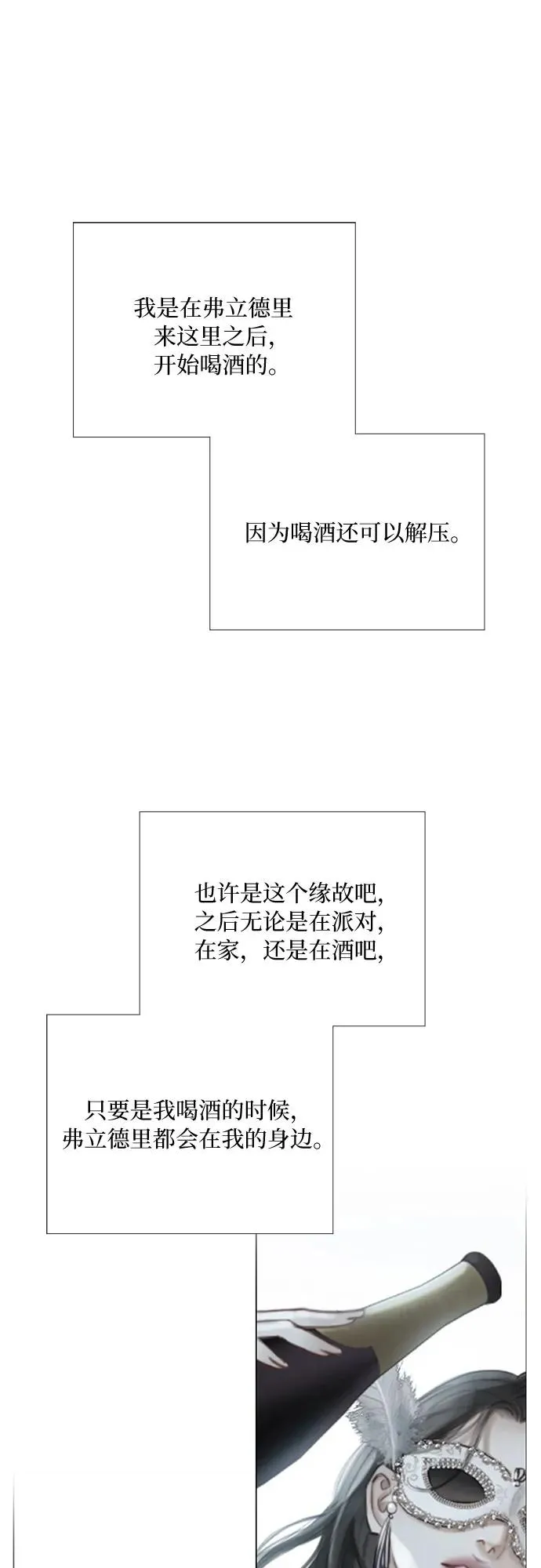 [第59话] 草莓味的酒品 第26页