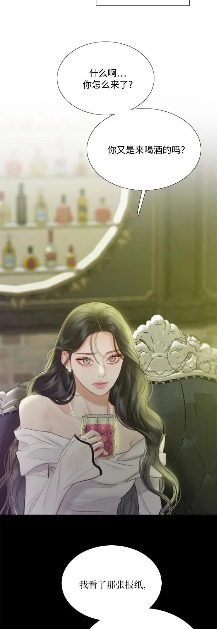 [第59话] 草莓味的酒品 第33页