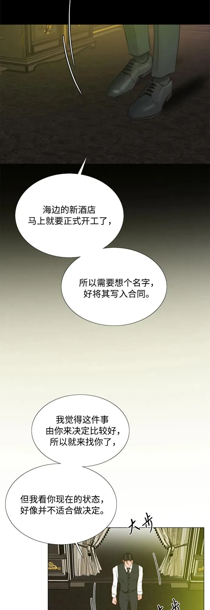 [第59话] 草莓味的酒品 第35页