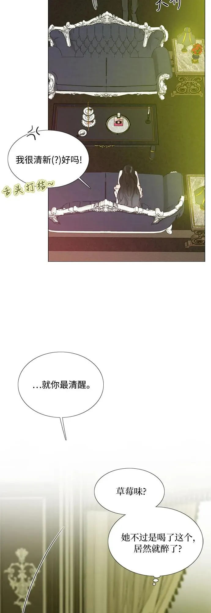 [第59话] 草莓味的酒品 第36页