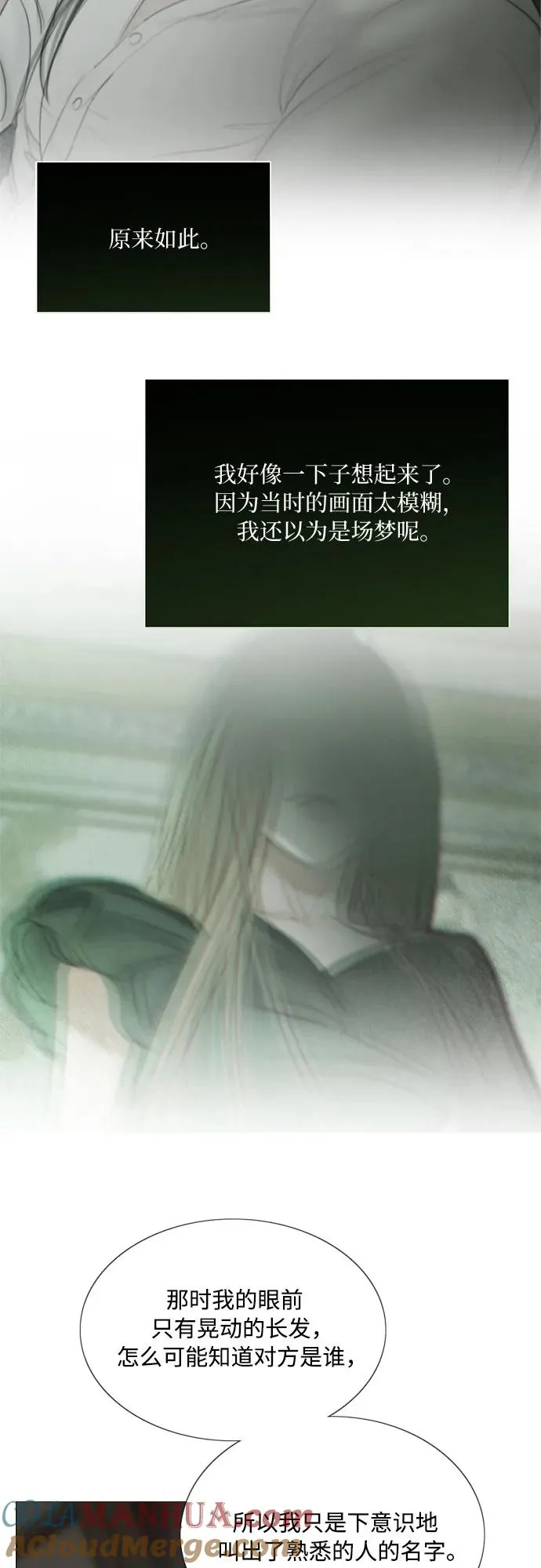 [第59话] 草莓味的酒品 第40页