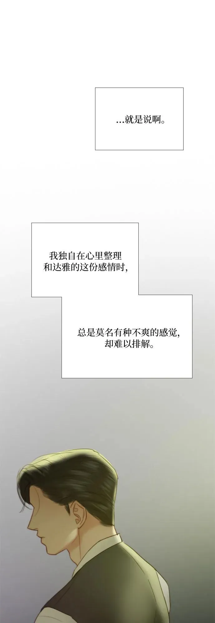 [第59话] 草莓味的酒品 第44页