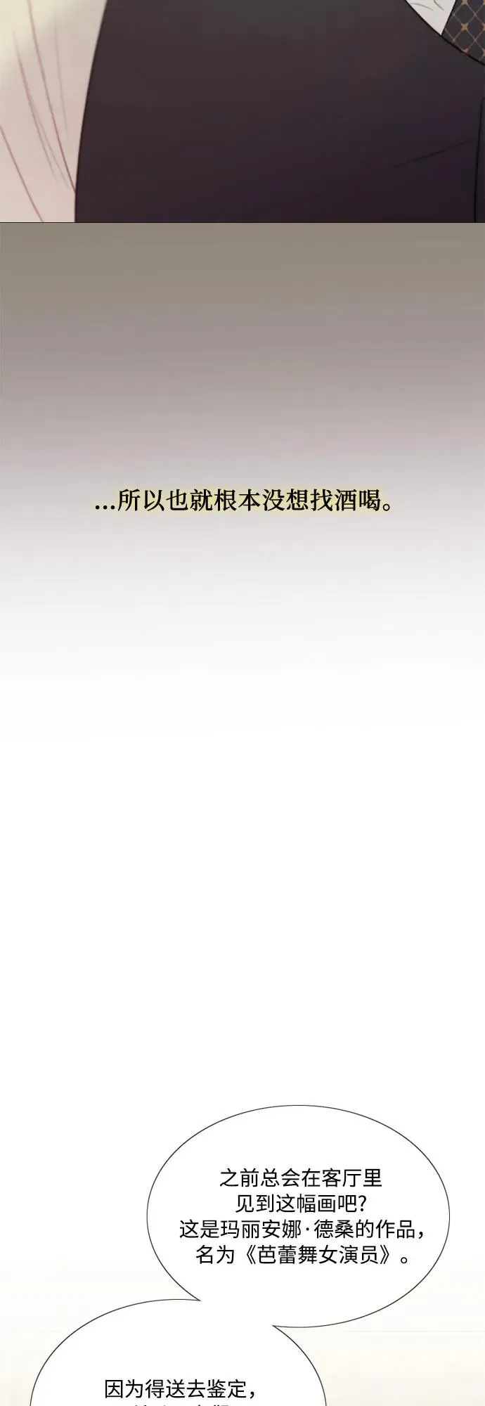 [第59话] 草莓味的酒品 第47页