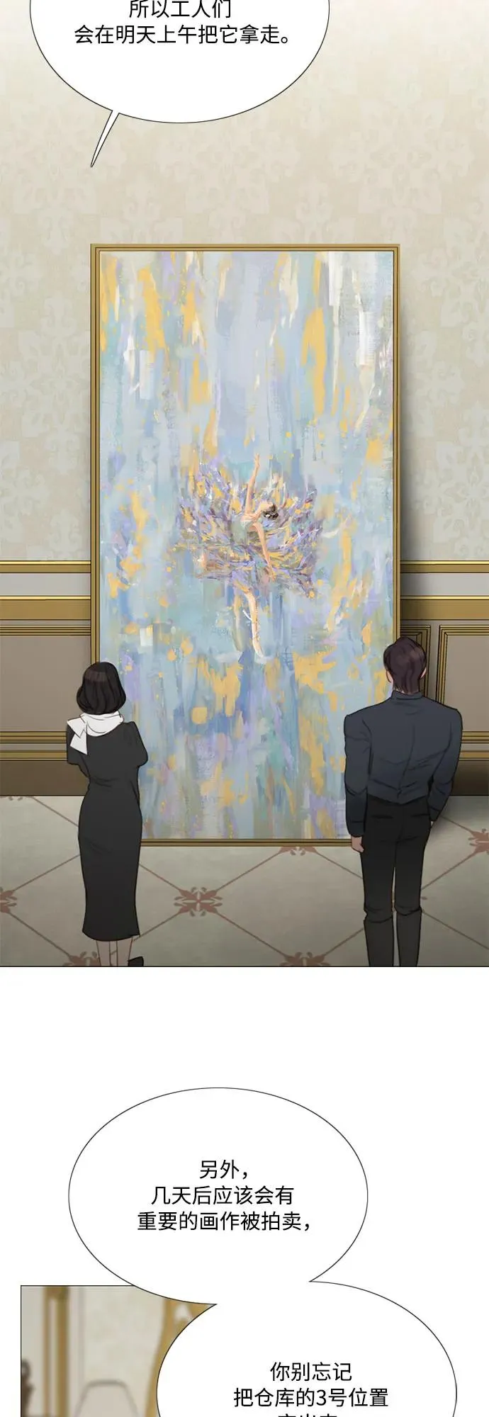 [第59话] 草莓味的酒品 第48页
