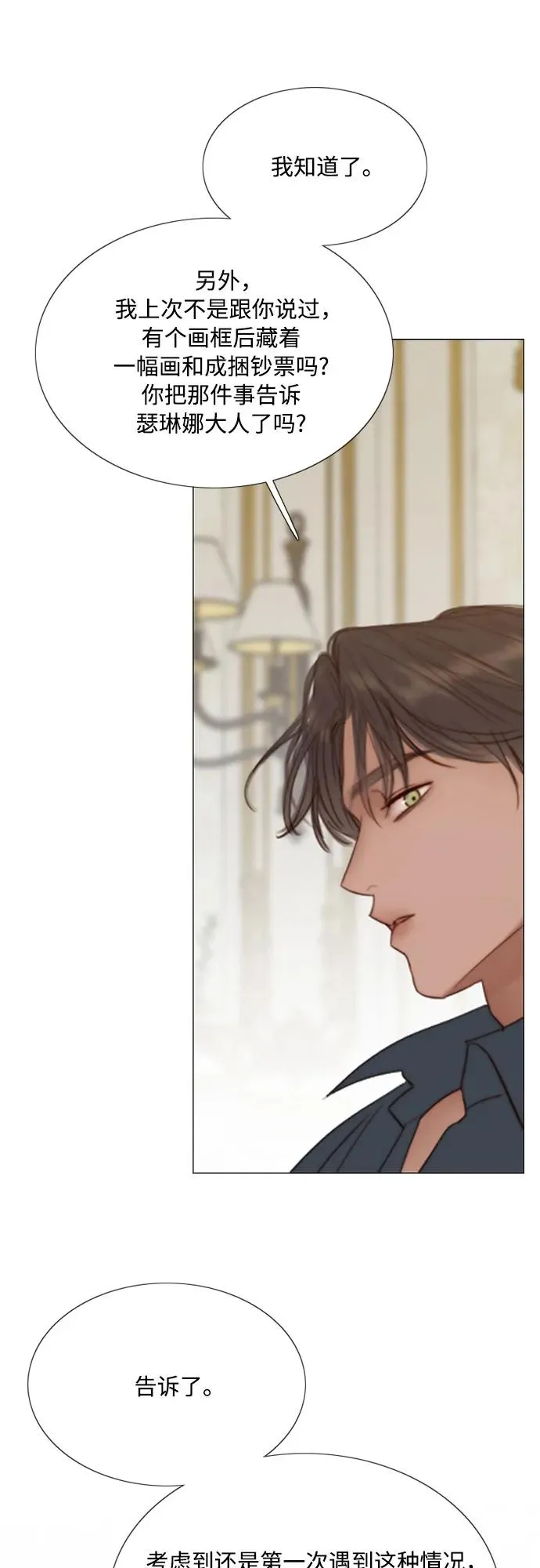 [第59话] 草莓味的酒品 第50页