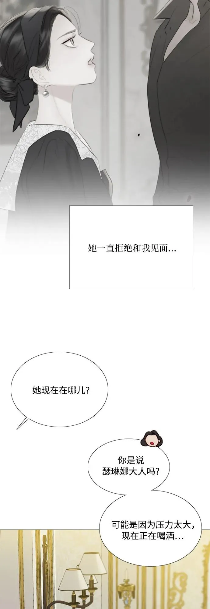 [第59话] 草莓味的酒品 第53页