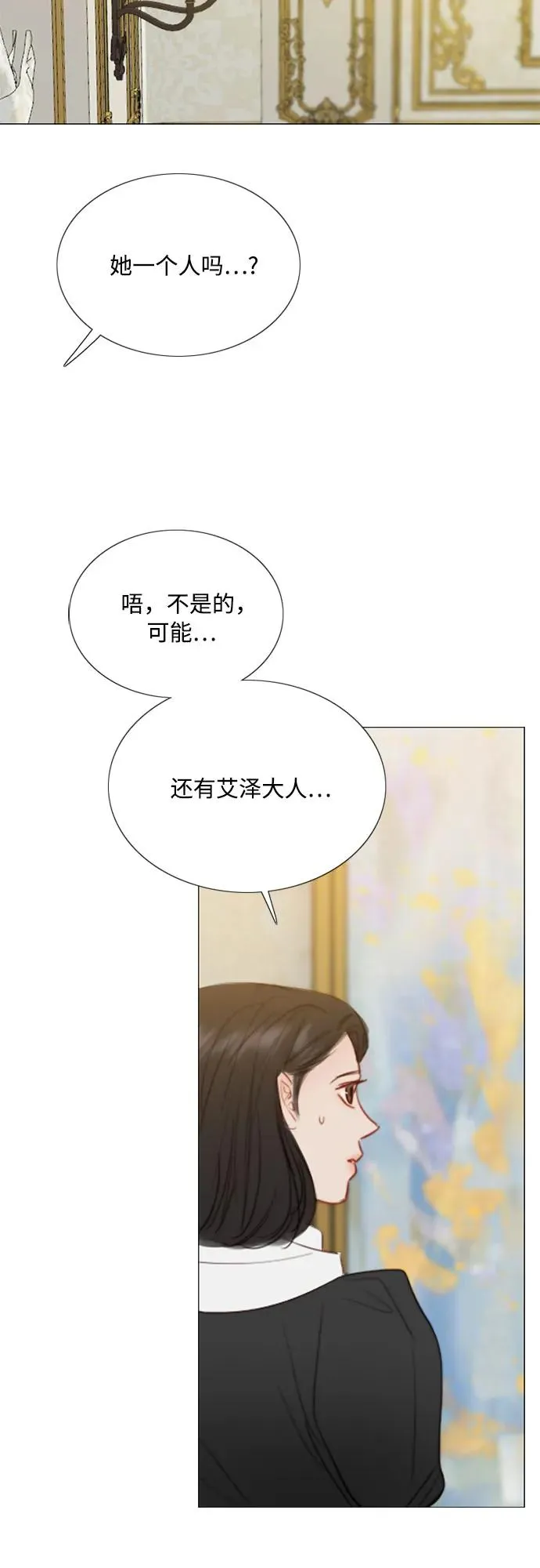 [第59话] 草莓味的酒品 第54页