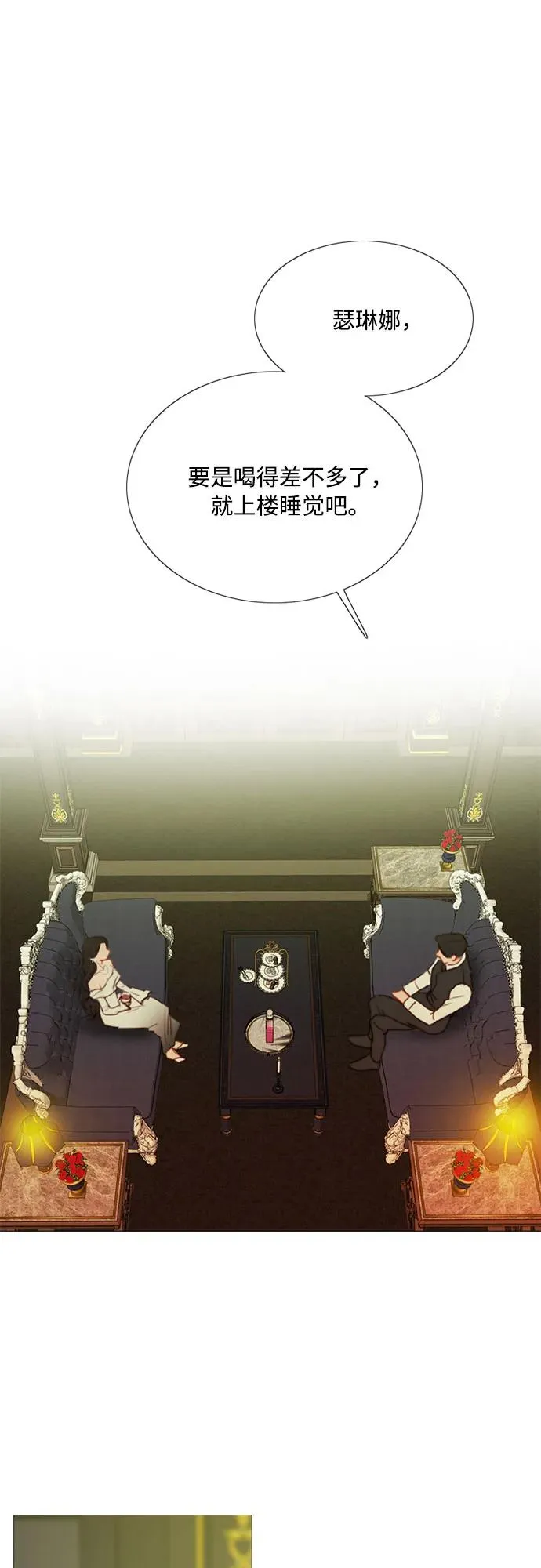 [第59话] 草莓味的酒品 第57页
