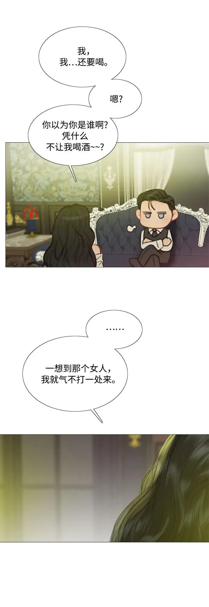 [第59话] 草莓味的酒品 第59页