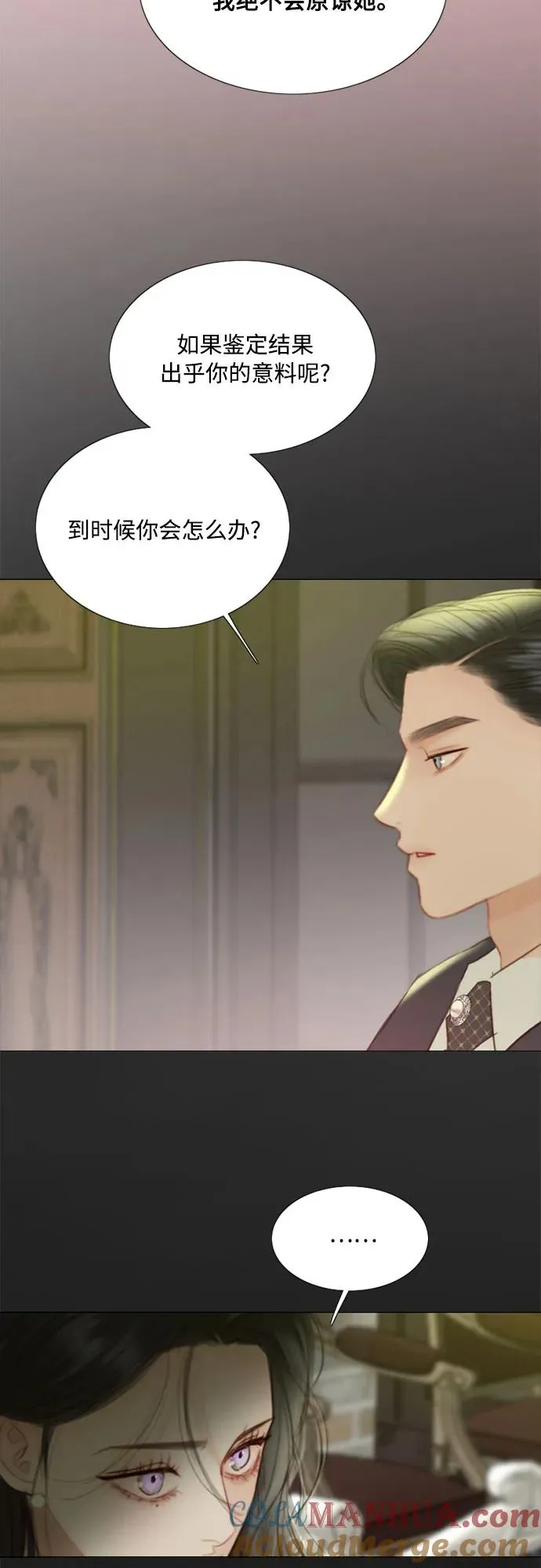 [第59话] 草莓味的酒品 第61页