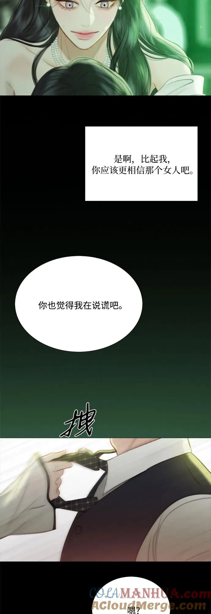 [第59话] 草莓味的酒品 第67页
