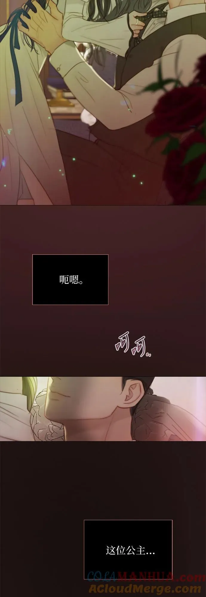 [第59话] 草莓味的酒品 第70页