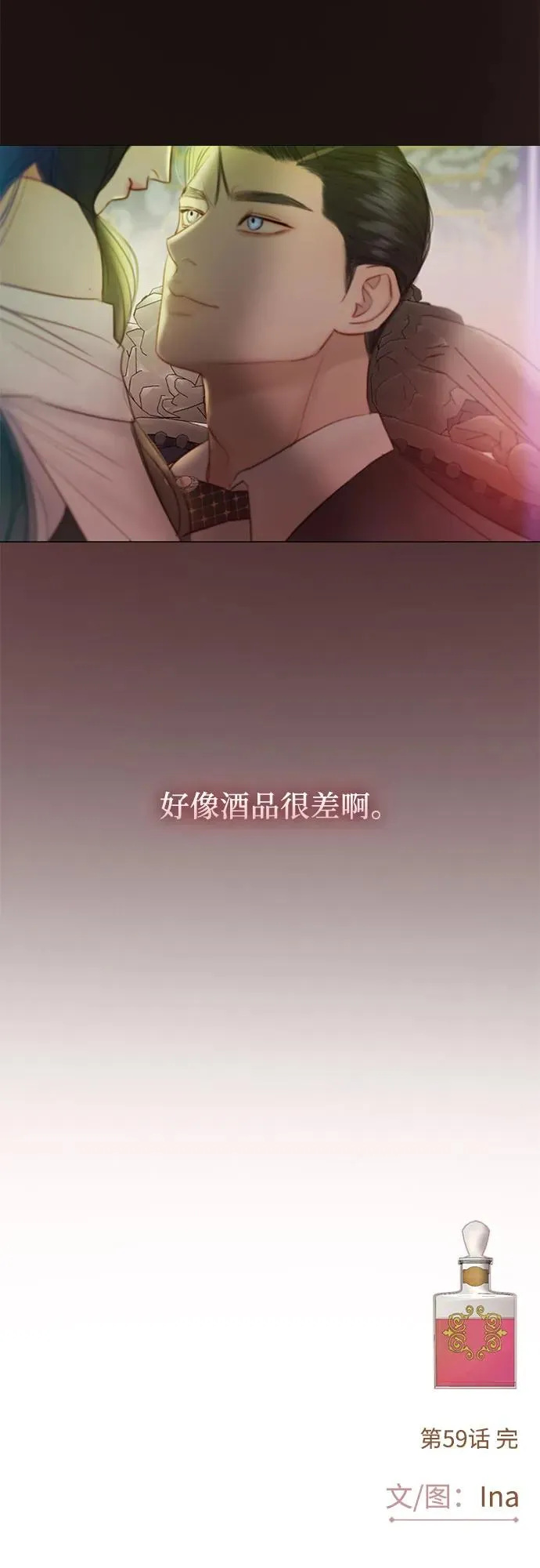 [第59话] 草莓味的酒品 第71页