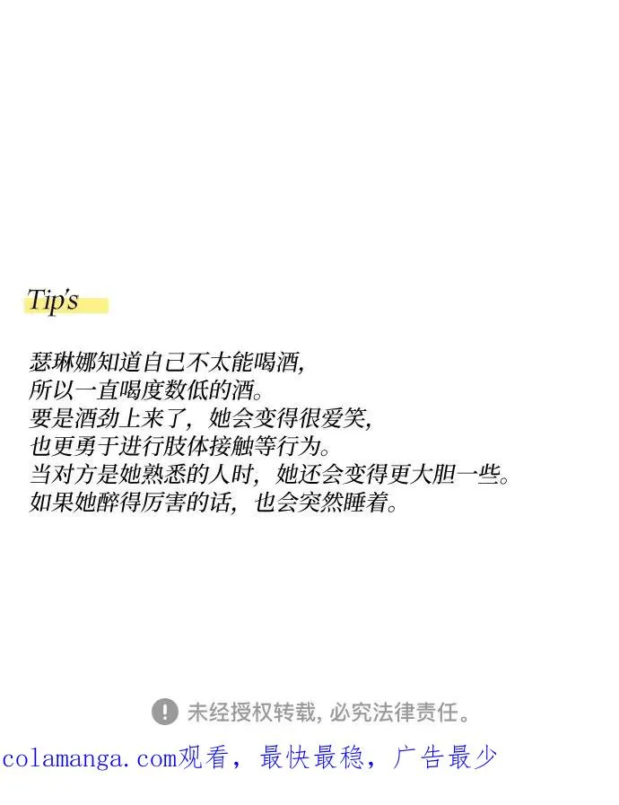 [第59话] 草莓味的酒品 第72页