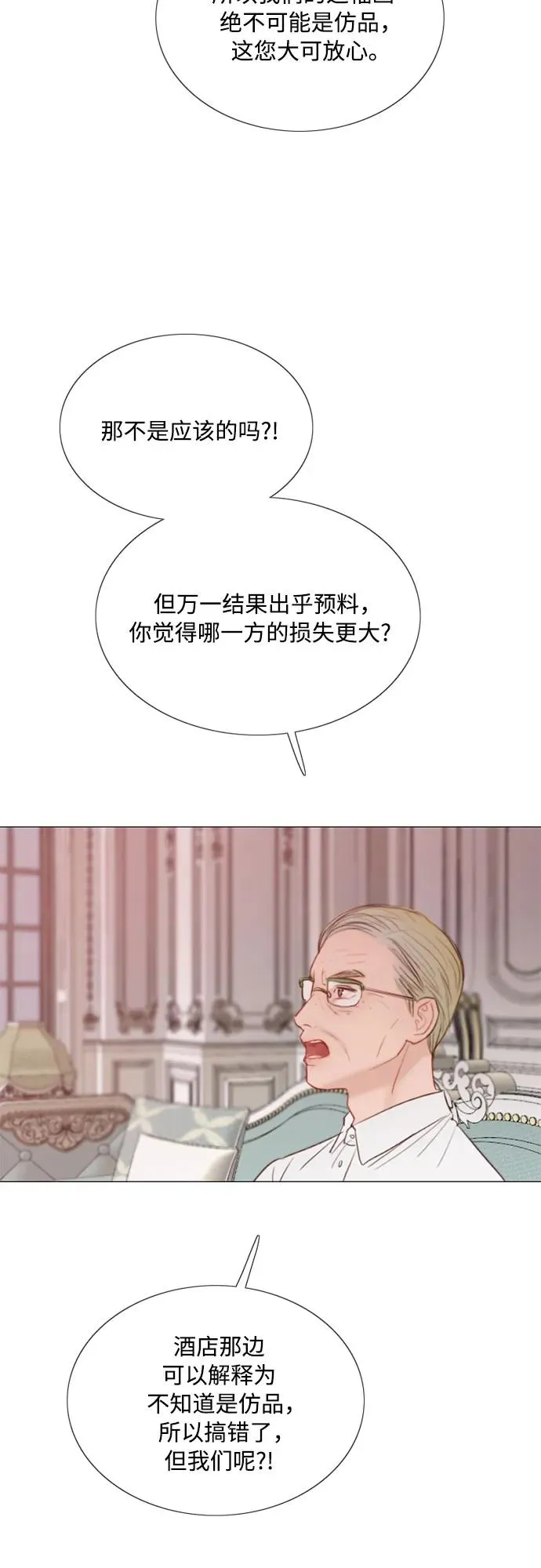 [第60话] 就是那样 第6页