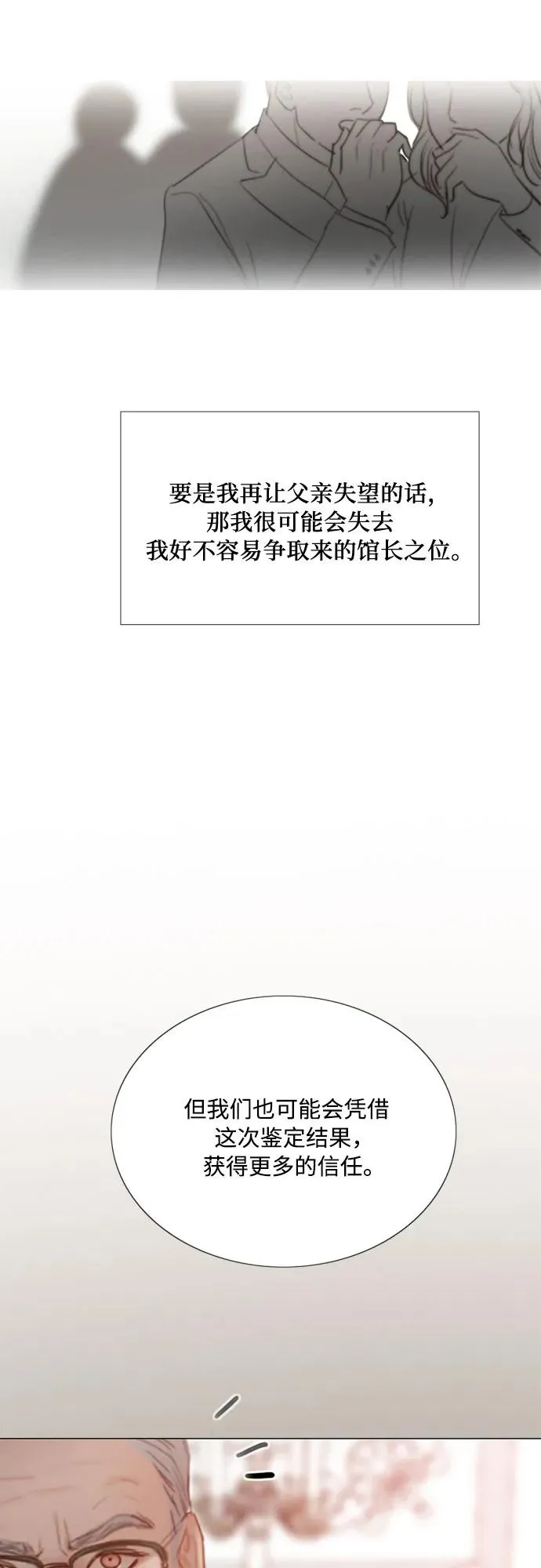 [第60话] 就是那样 第9页