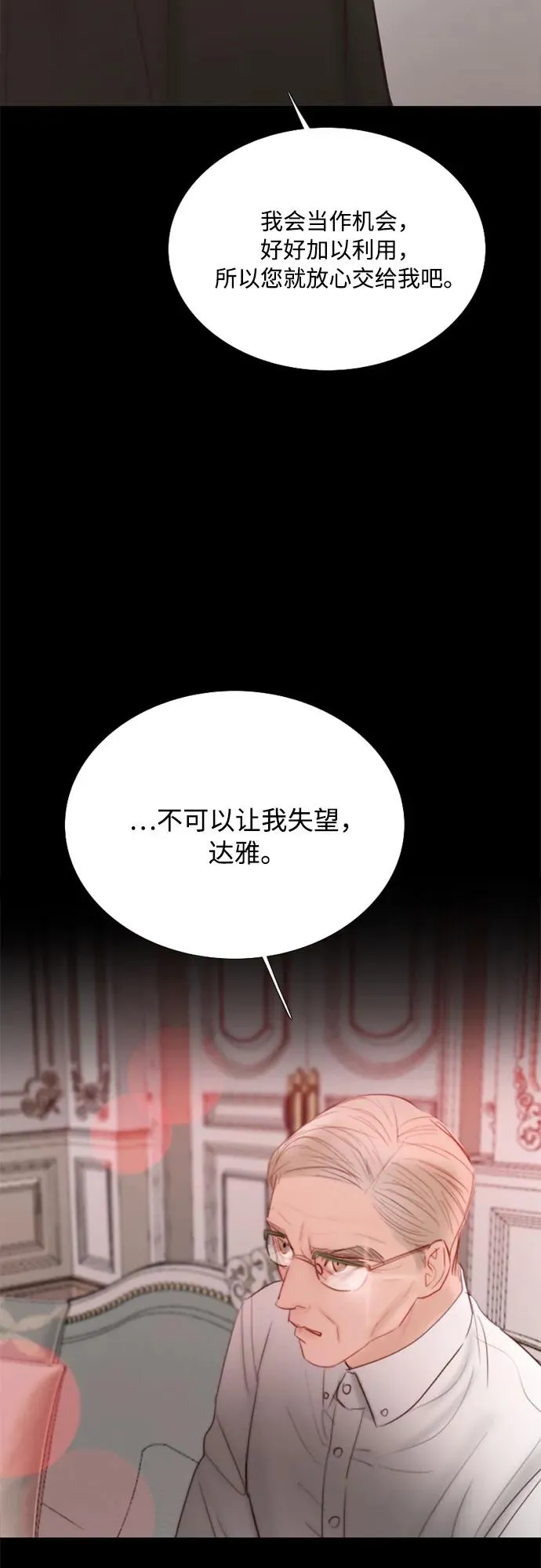 [第60话] 就是那样 第11页