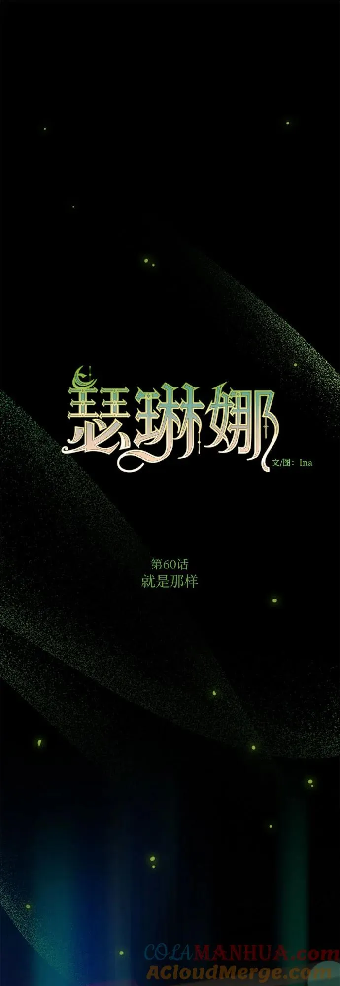 [第60话] 就是那样 第13页