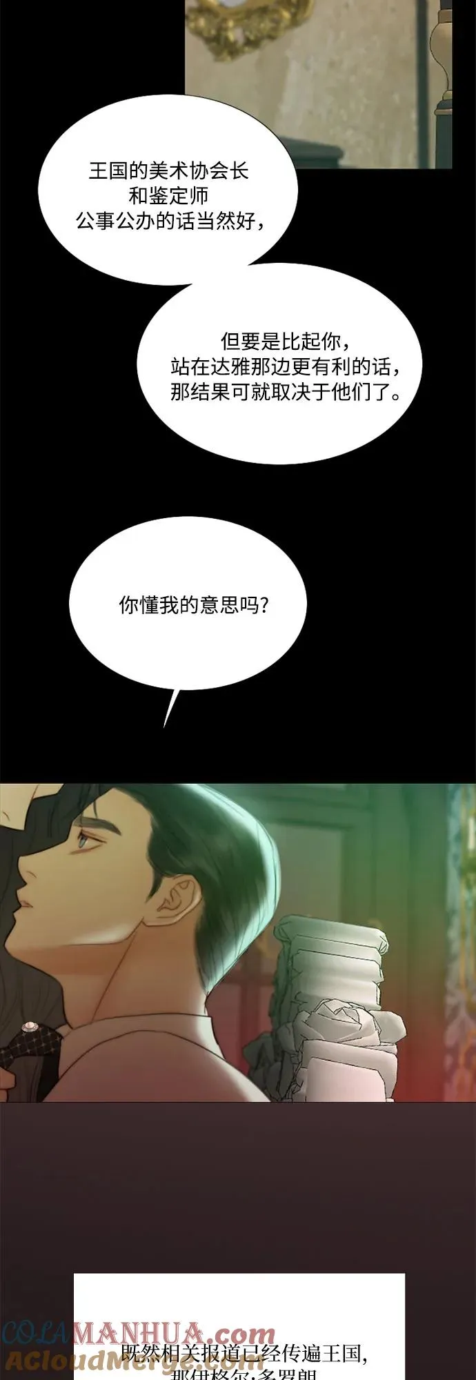 [第60话] 就是那样 第16页