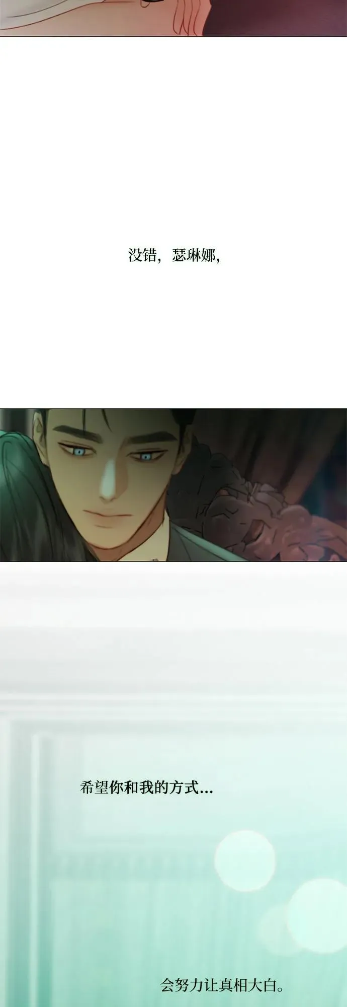 [第60话] 就是那样 第33页