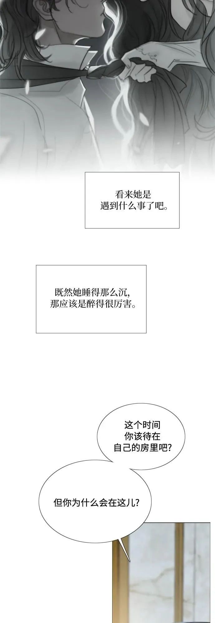 [第60话] 就是那样 第41页