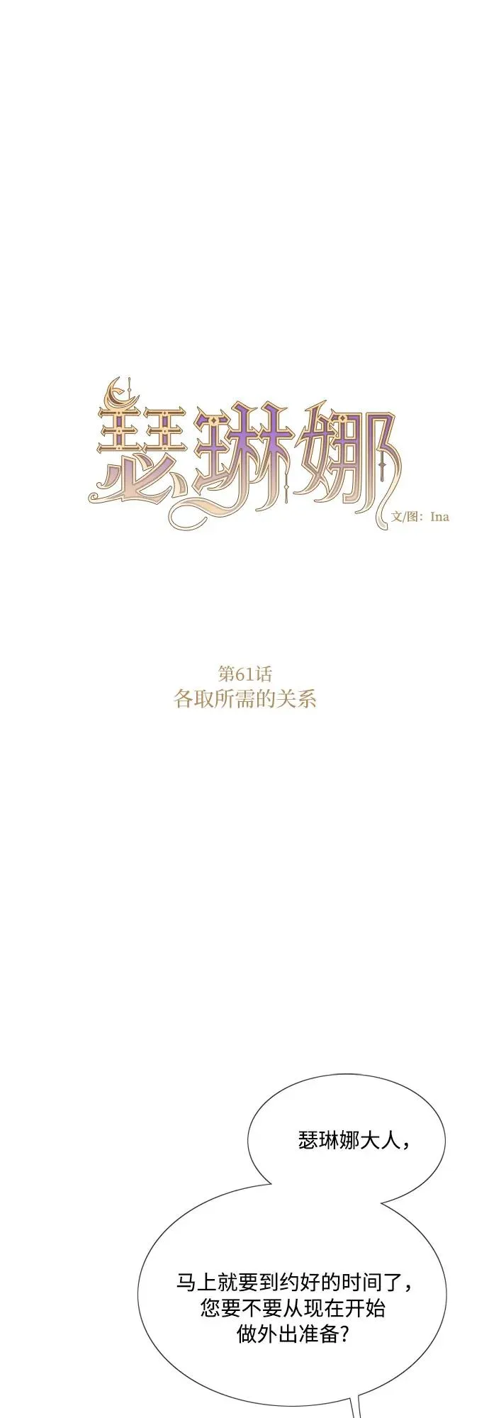 [第61话] 各取所需的关系 第2页