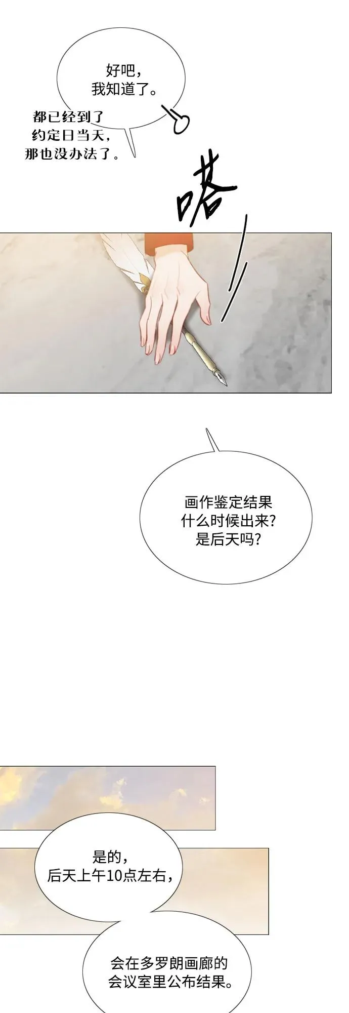 [第61话] 各取所需的关系 第5页