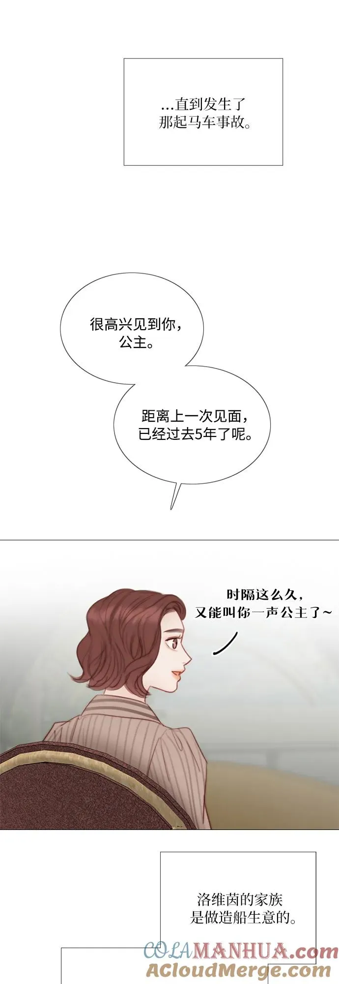 [第61话] 各取所需的关系 第10页